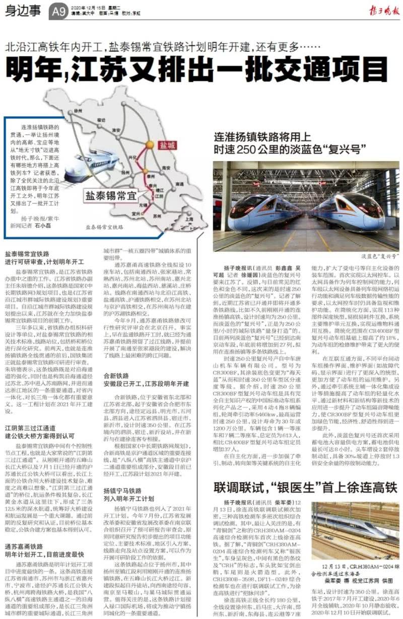 扬马铁路列入了2021年开工计划