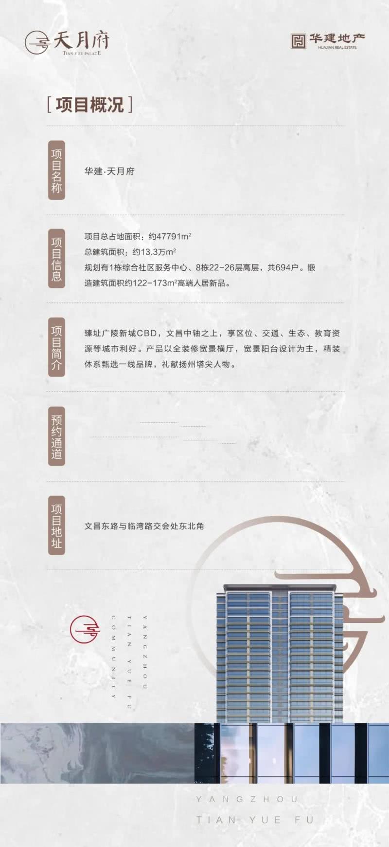 天月府