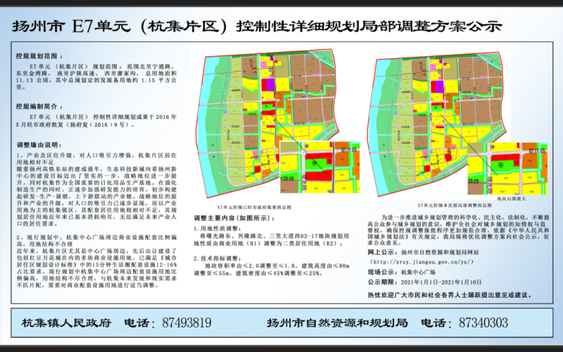 扬州杭集片区规划
